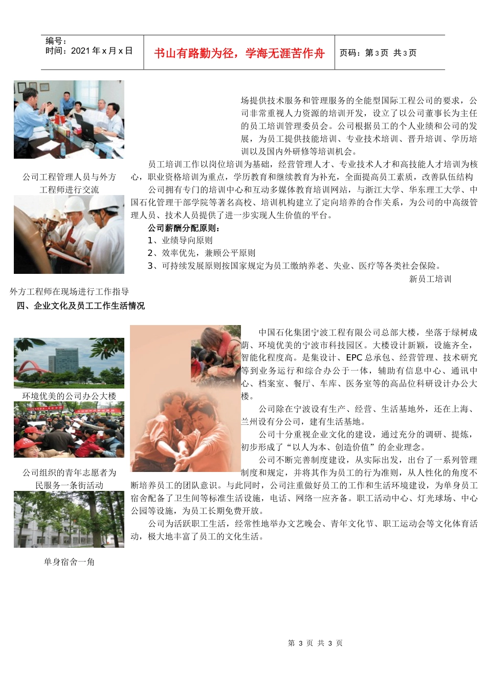 中国石化施工设计单位—宁波工程公司一、单位简介公司总部大_第3页