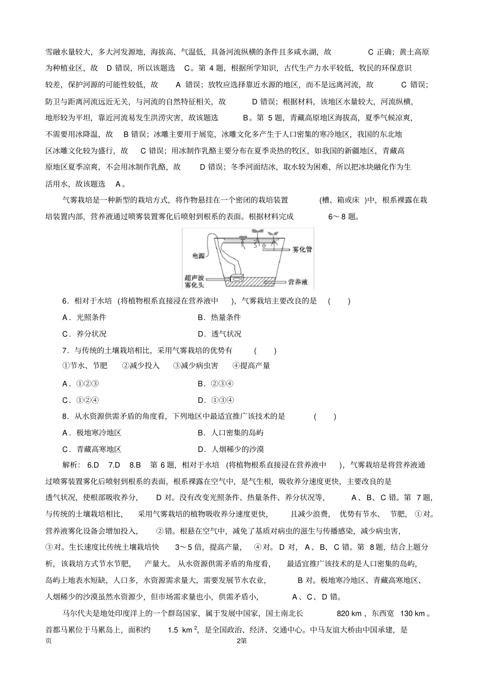 全国高考复习地理考前热身押题练(三)(解析版)_第2页