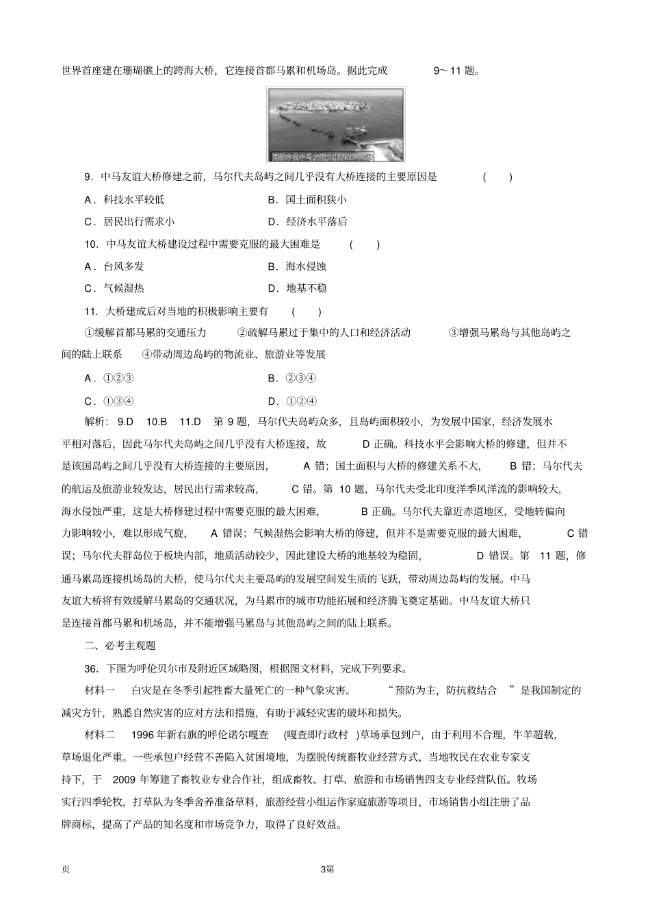 全国高考复习地理考前热身押题练(三)(解析版)_第3页