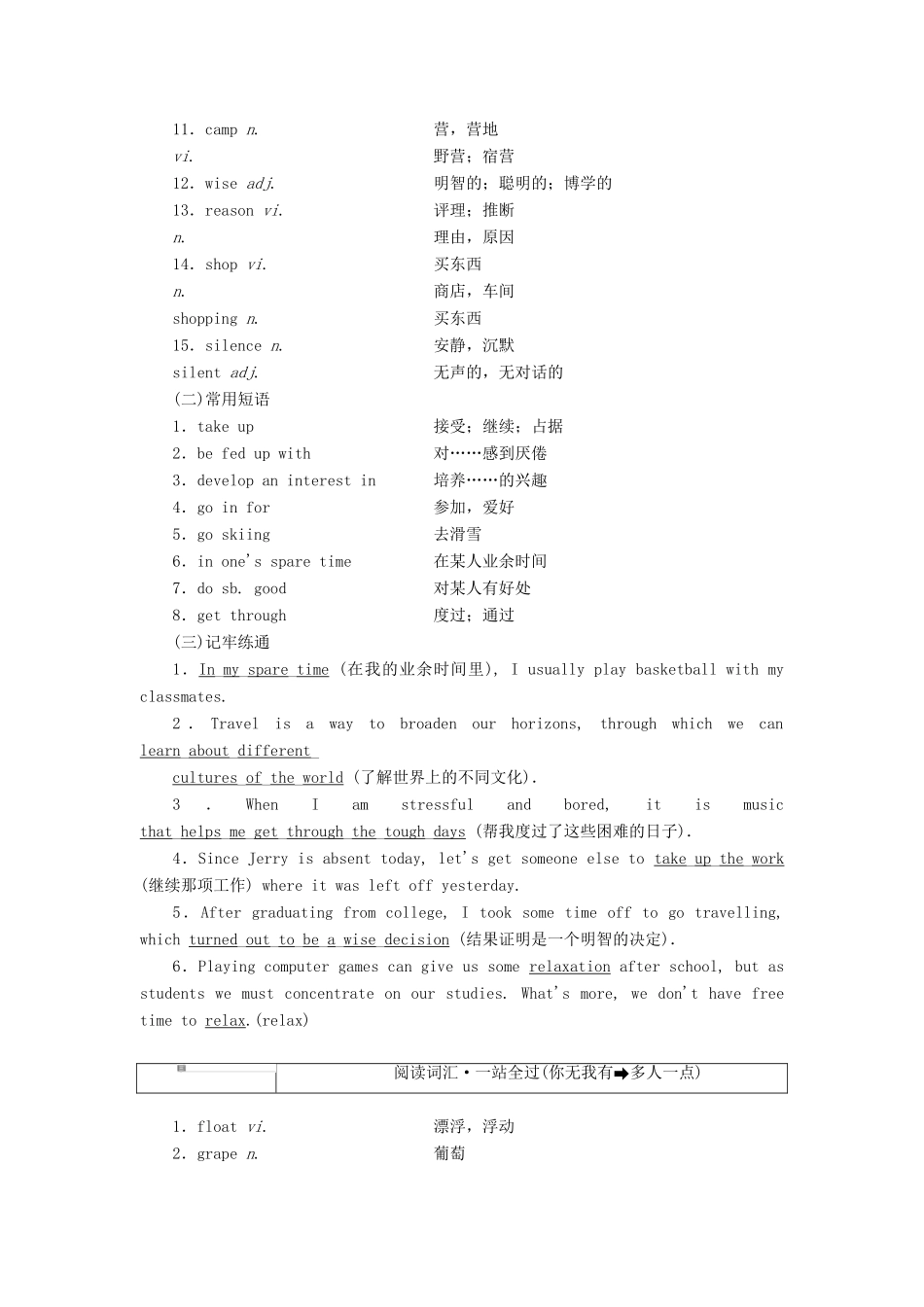 高考英语一轮复习 精选晨背热点话题（八）兴趣与爱好讲义-人教版高三全册英语教案_第3页