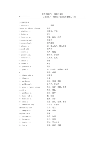 高考英语一轮复习 精选晨背热点话题（八）兴趣与爱好讲义-人教版高三全册英语教案
