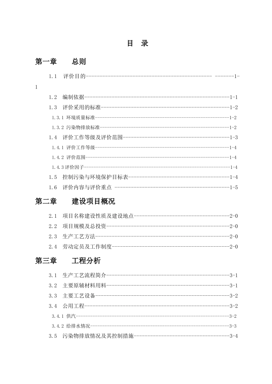 利用废纸和商品浆造纸项目环境影响报告书_第2页