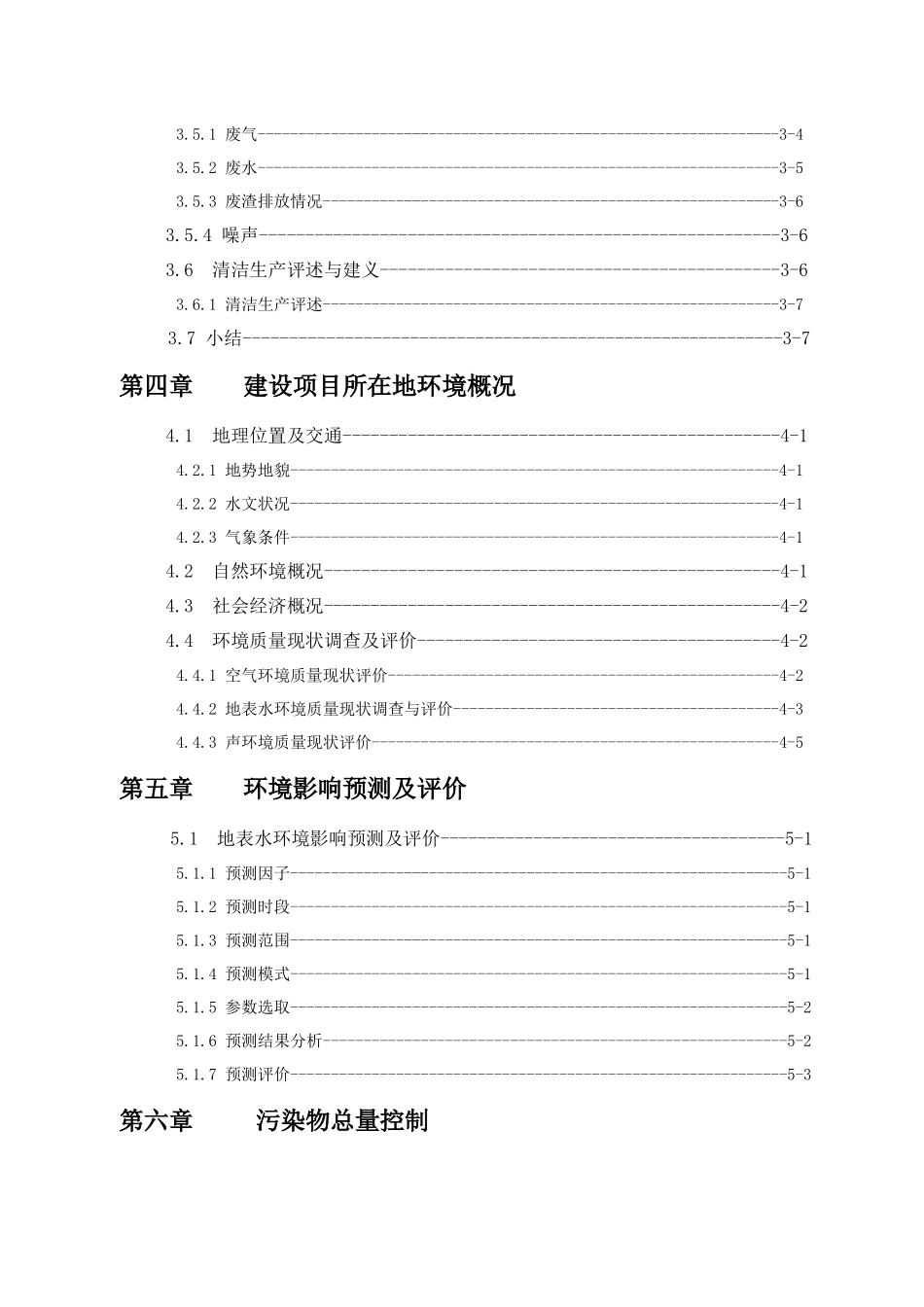 利用废纸和商品浆造纸项目环境影响报告书_第3页