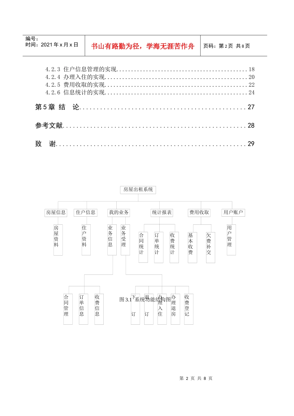 Delphi1025房屋出租管理系统的设计与实现2_第3页