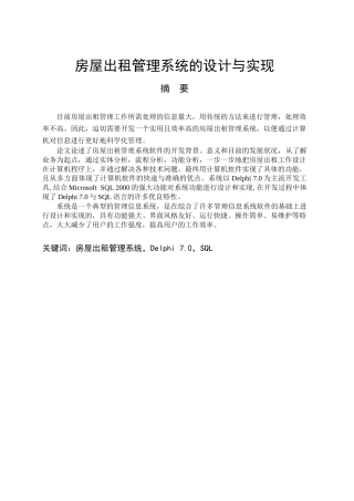 Delphi1025房屋出租管理系统的设计与实现2