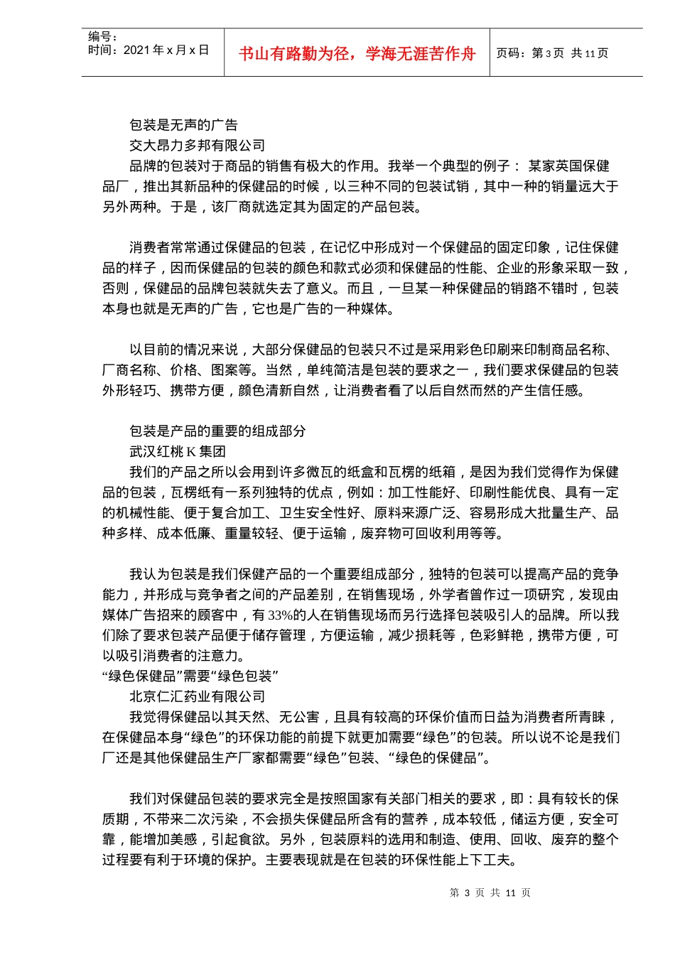 保健品、礼品包装现状分析(16)(1)_第3页