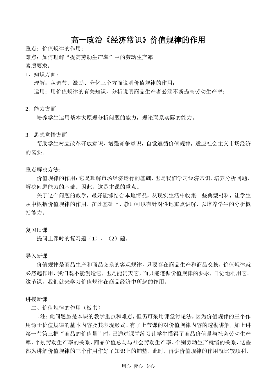 高一政治《经济常识》价值规律的作用_第1页