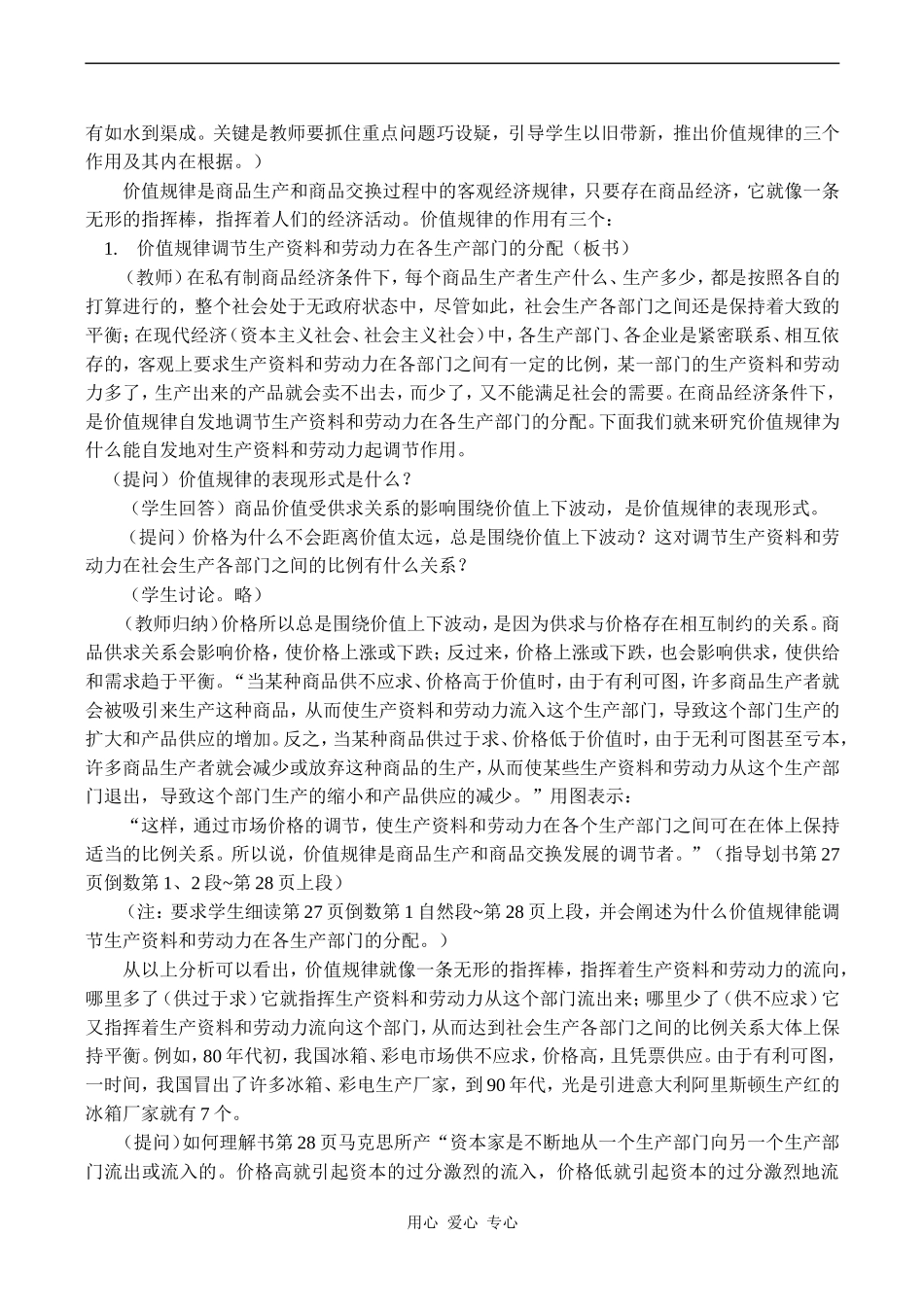 高一政治《经济常识》价值规律的作用_第2页