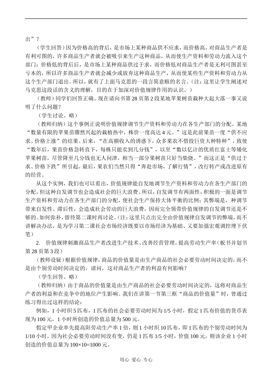 高一政治《经济常识》价值规律的作用_第3页