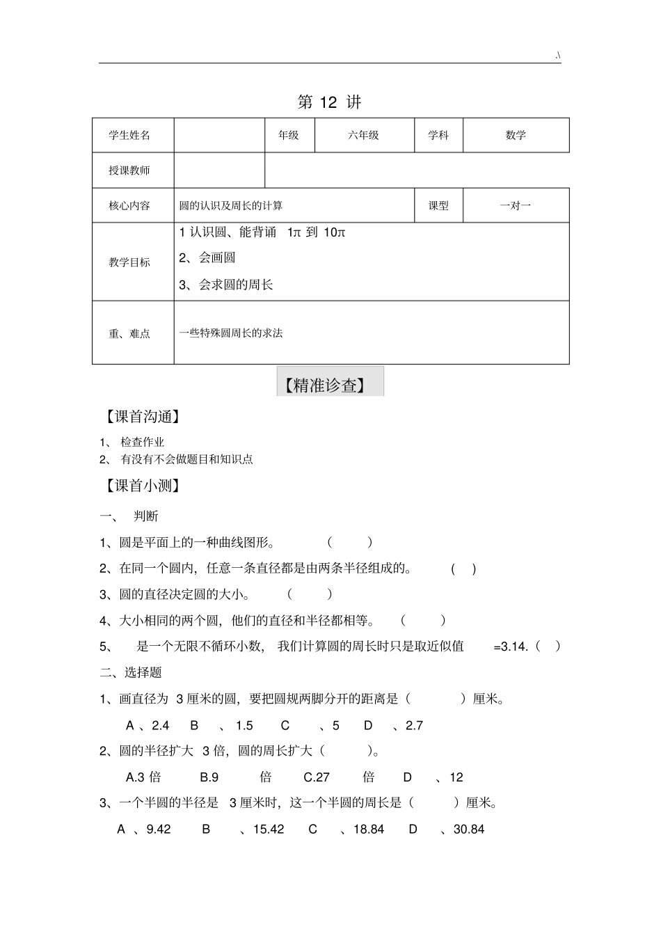 圆的认识与圆的周长_第2页