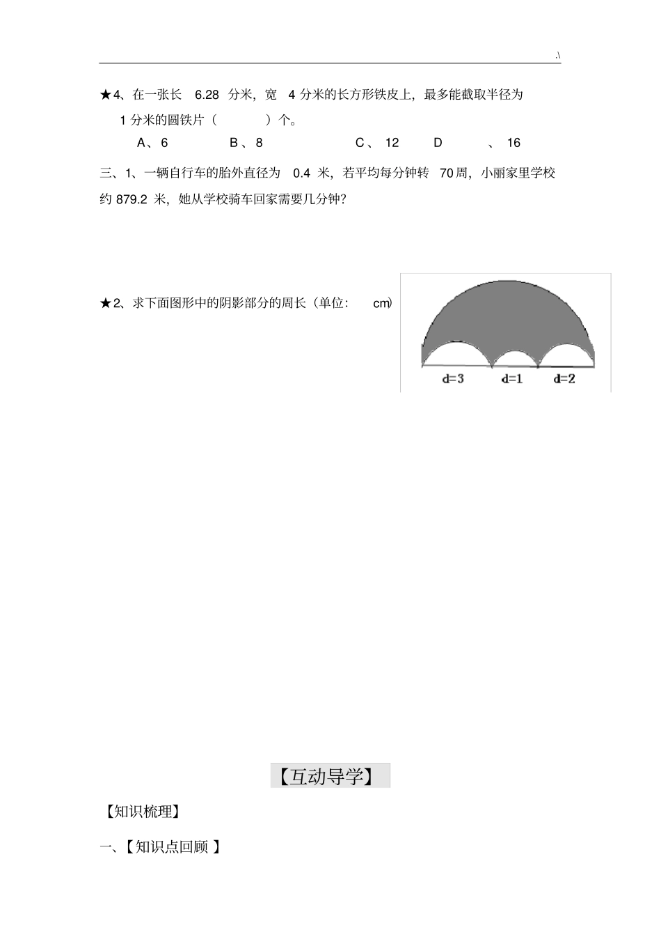 圆的认识与圆的周长_第3页