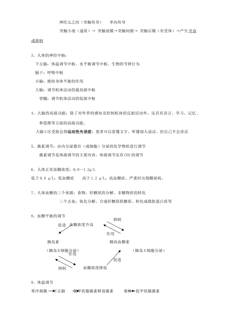 高二生物第一章人体的内环境与稳态教案_第2页