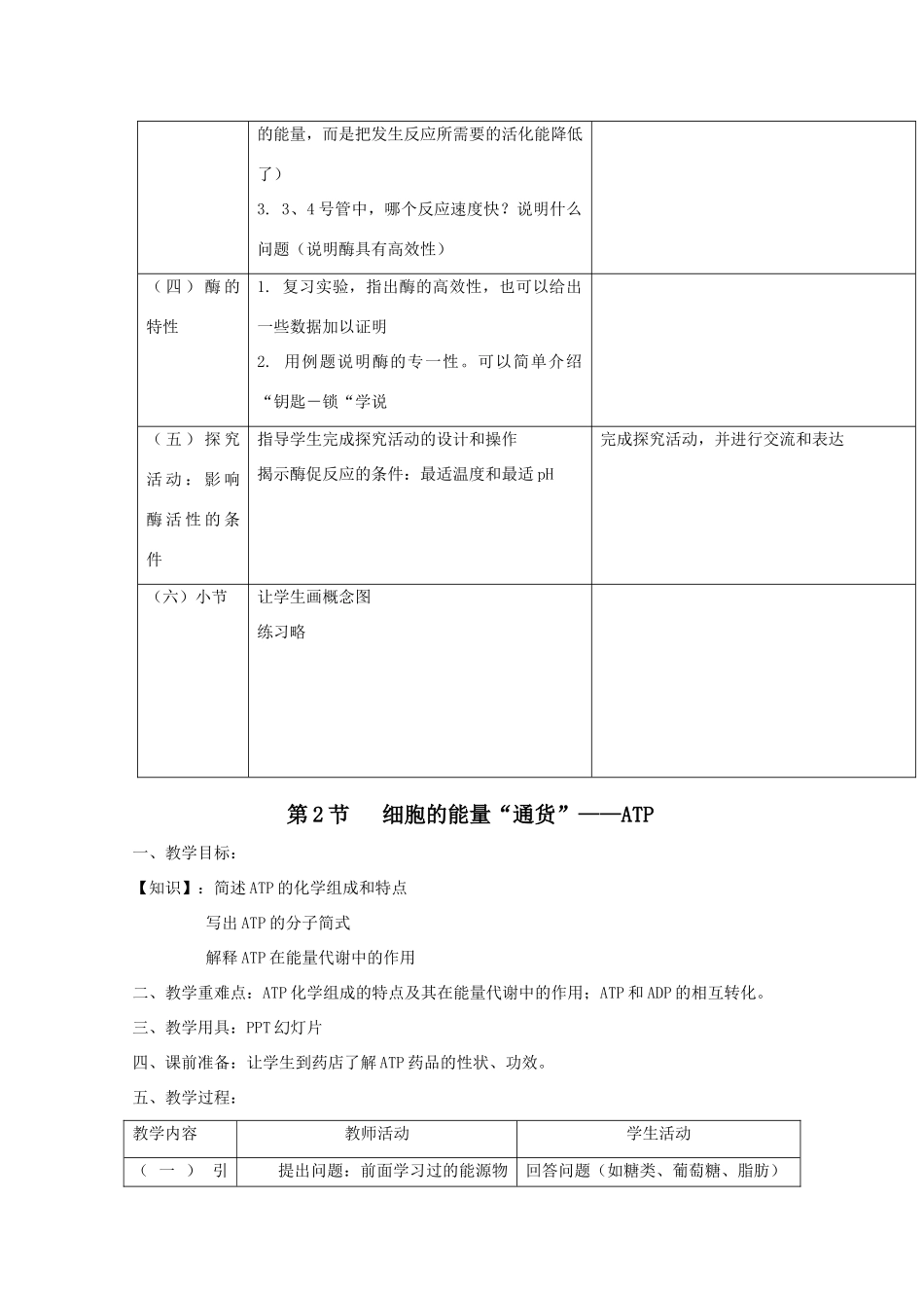 高中生物：第五章《细胞的能量供应和利用》教案（辽宁适用） 新人教版_第2页
