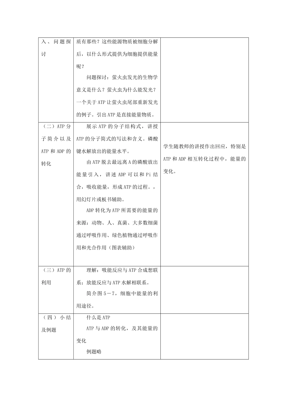 高中生物：第五章《细胞的能量供应和利用》教案（辽宁适用） 新人教版_第3页