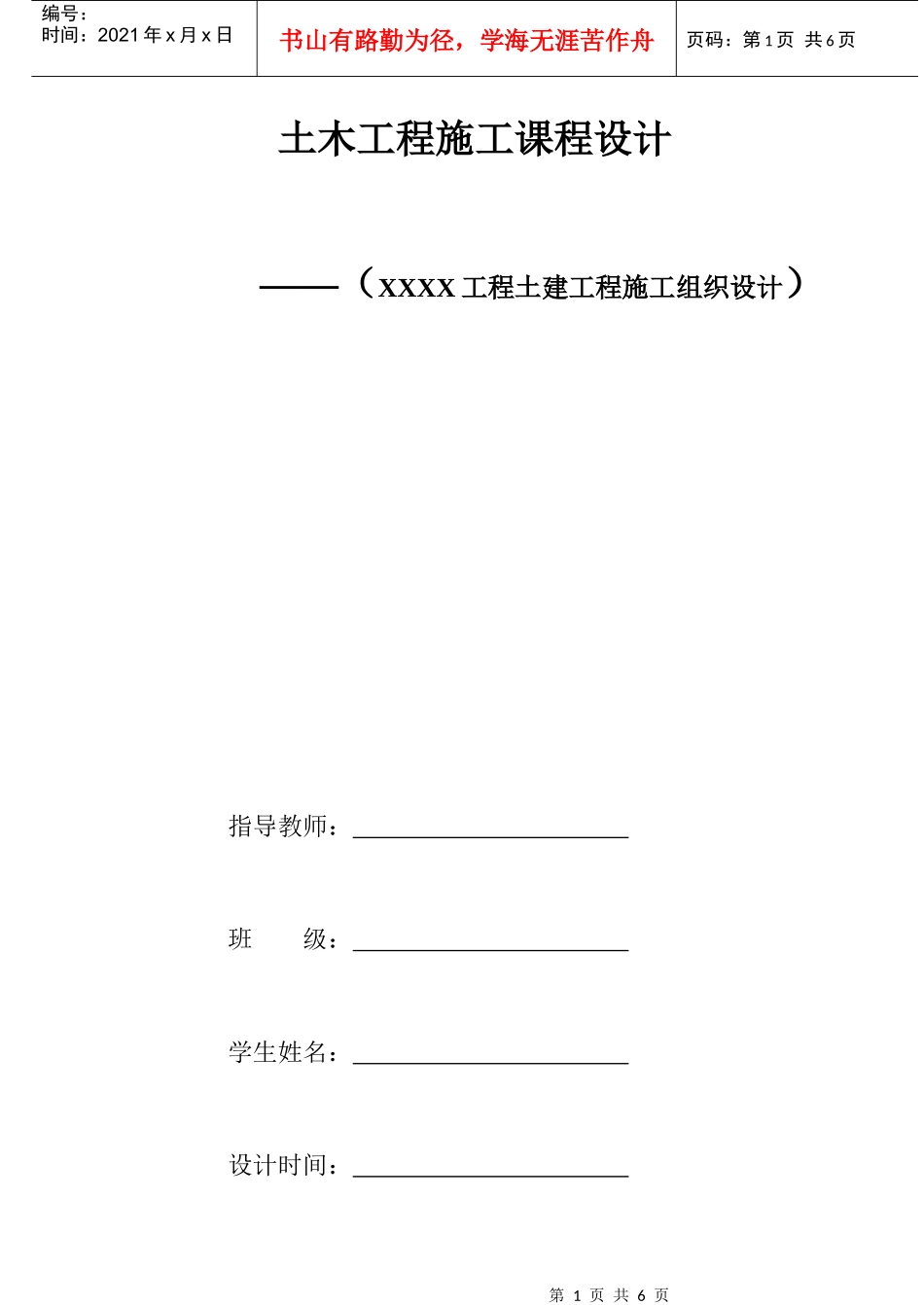 《土木工程施工》课程设计任务书2_第1页