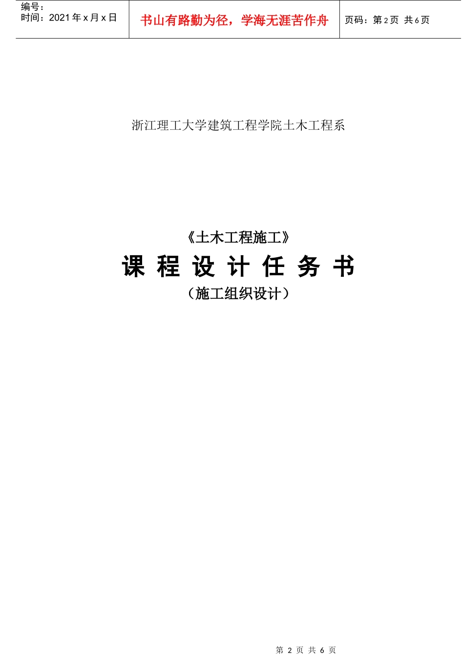 《土木工程施工》课程设计任务书2_第2页