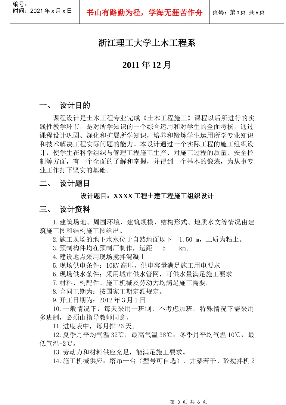 《土木工程施工》课程设计任务书2_第3页