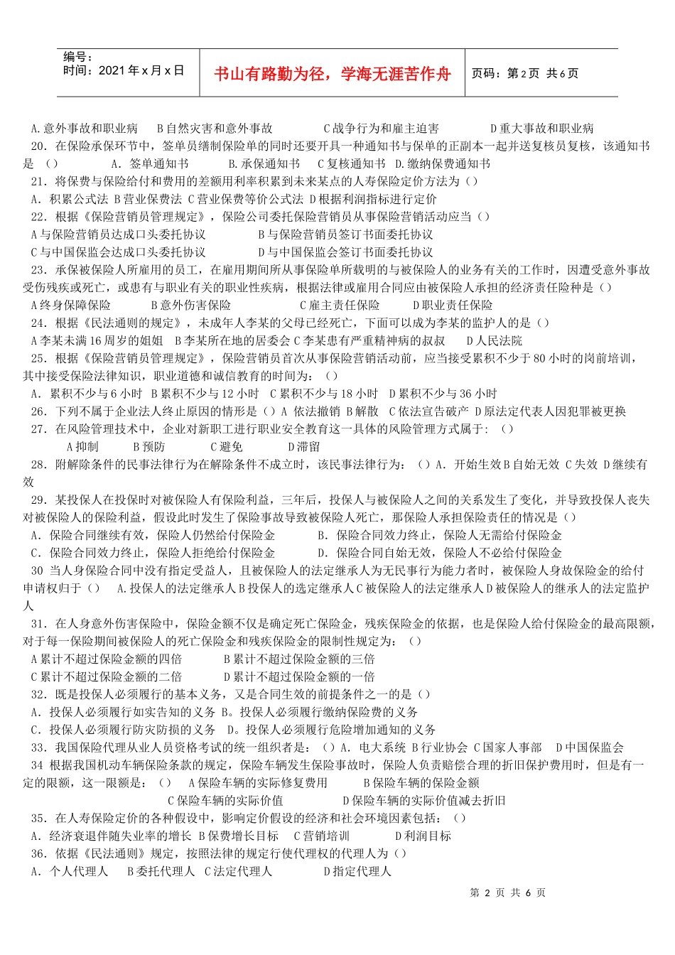 XX年保险从业资格证考试真题(三) 另有答案_第2页