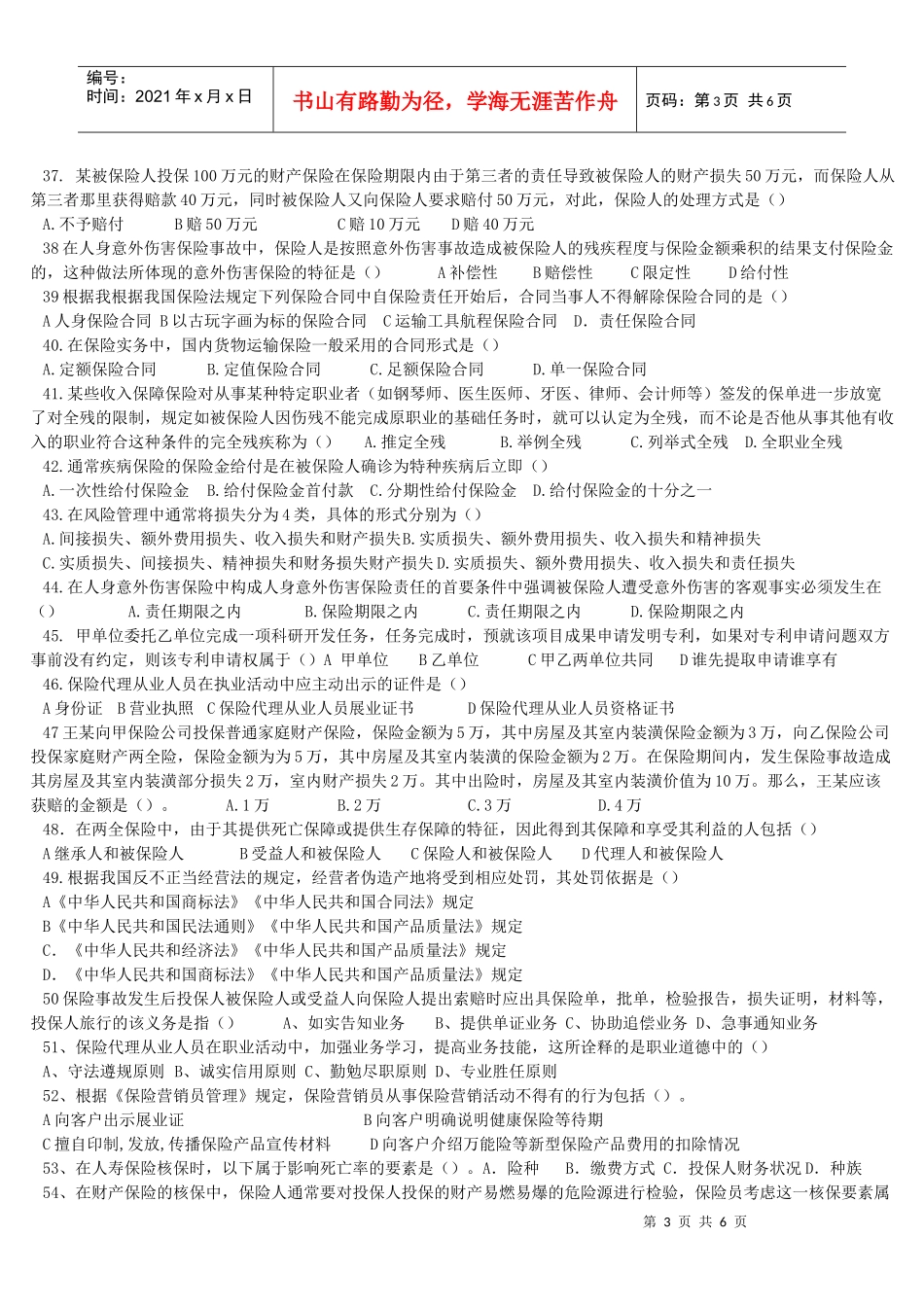 XX年保险从业资格证考试真题(三) 另有答案_第3页