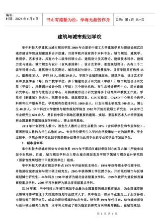 220建筑与城市规划学院-学科专业名称及代码、研究方向
