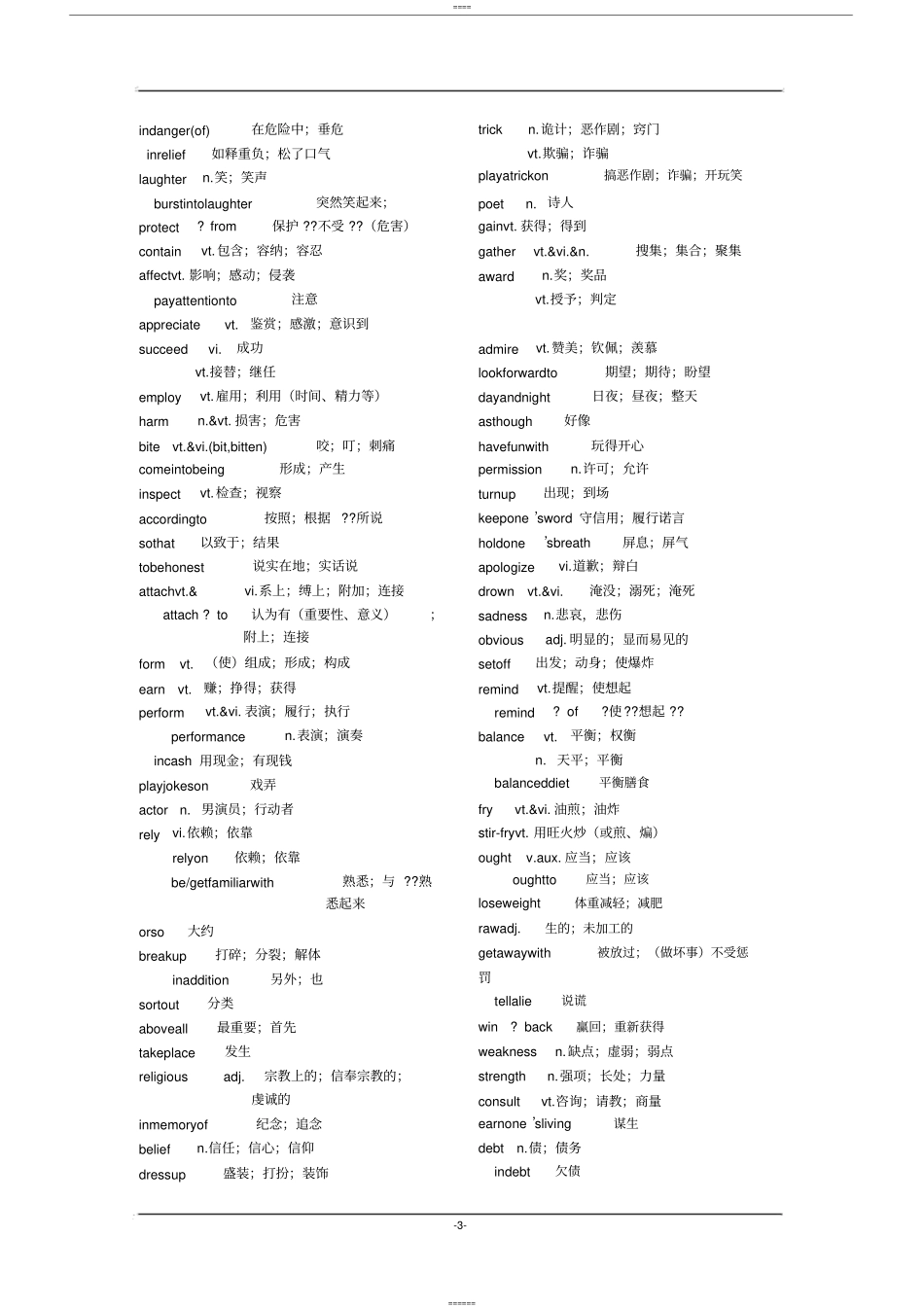 人教版高中英语全部单词表===所有黑体的_第3页