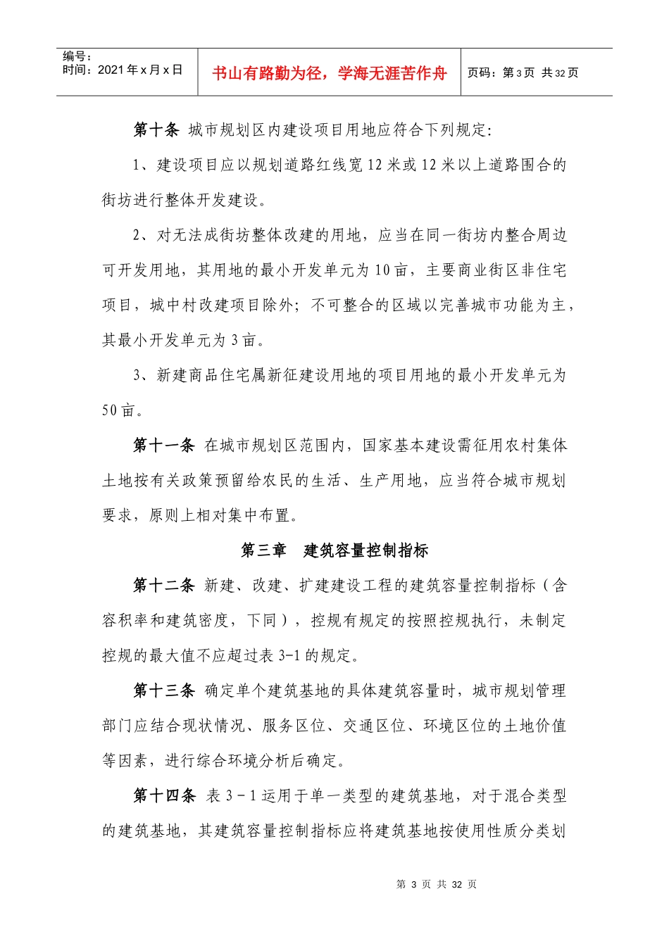 丽江市城市规划管理技术规定（试行）doc-丽江市城市规划_第3页