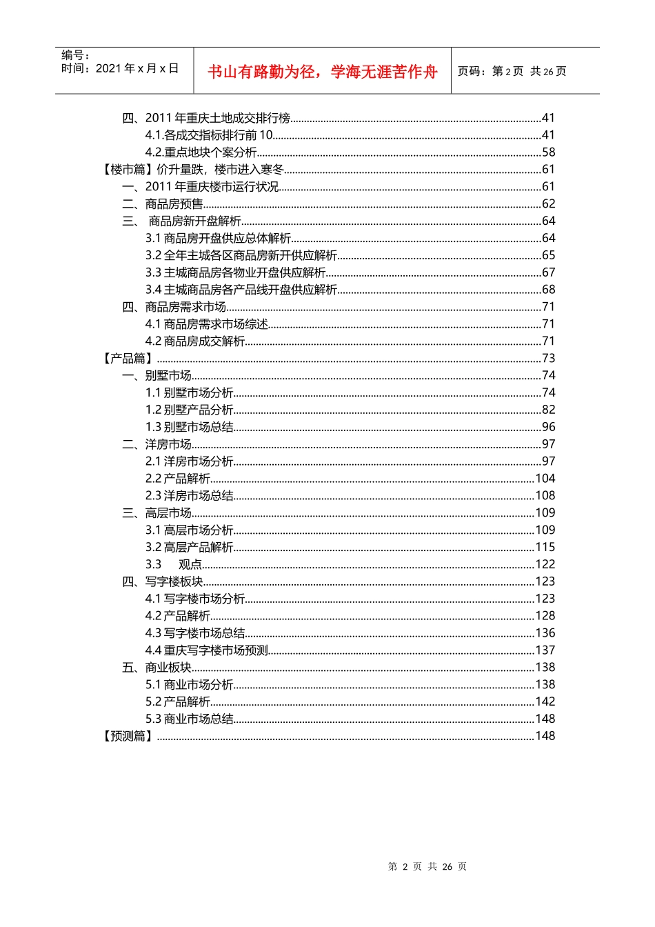 XXXX年重庆房地产年报_第2页
