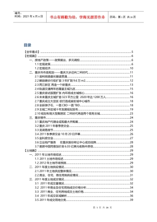 XXXX年重庆房地产年报