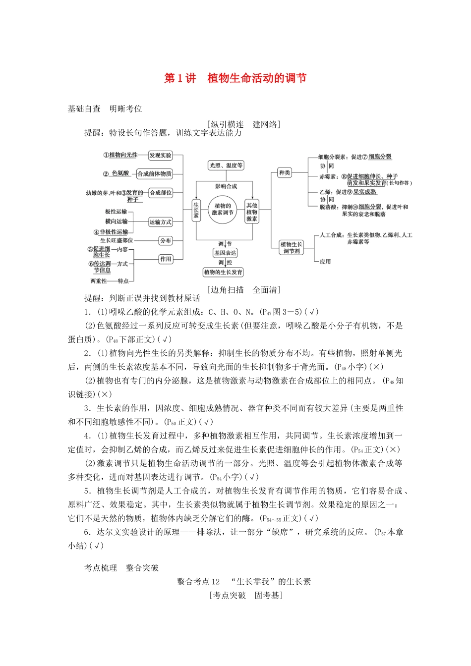高考生物二轮复习 5.1 植物生命活动的调节讲义-人教版高三全册生物教案_第1页