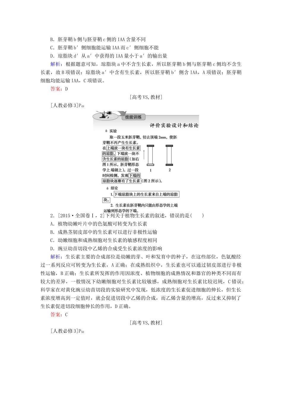 高考生物二轮复习 5.1 植物生命活动的调节讲义-人教版高三全册生物教案_第3页