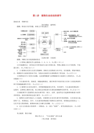 高考生物二轮复习 5.1 植物生命活动的调节讲义-人教版高三全册生物教案