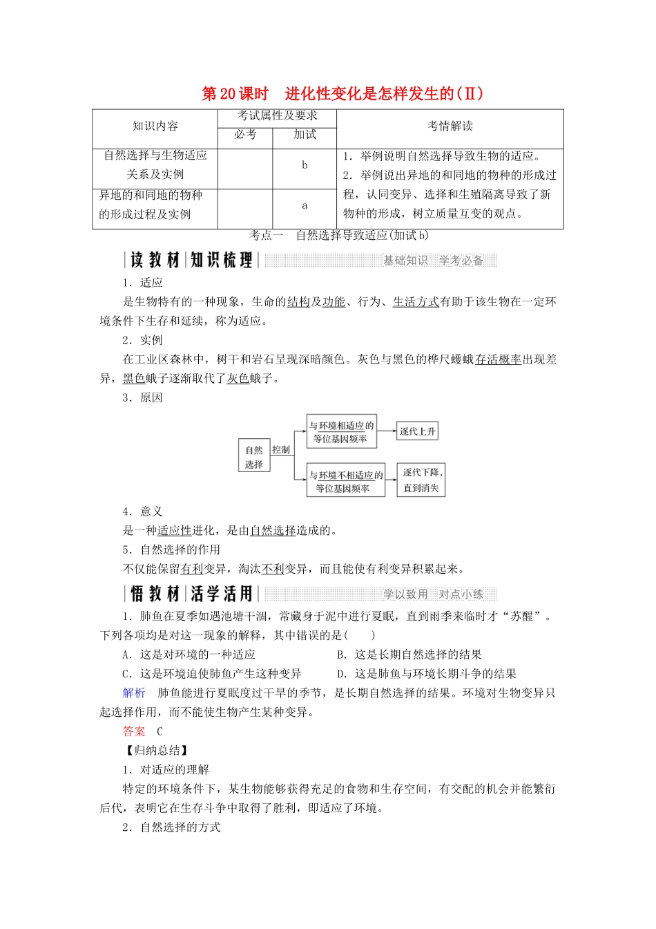 高中生物 第五章 生物的进化 第20课时 进化性变化是怎样发生的（Ⅱ）教案（必修2）-人教版高中必修2生物教案_第1页