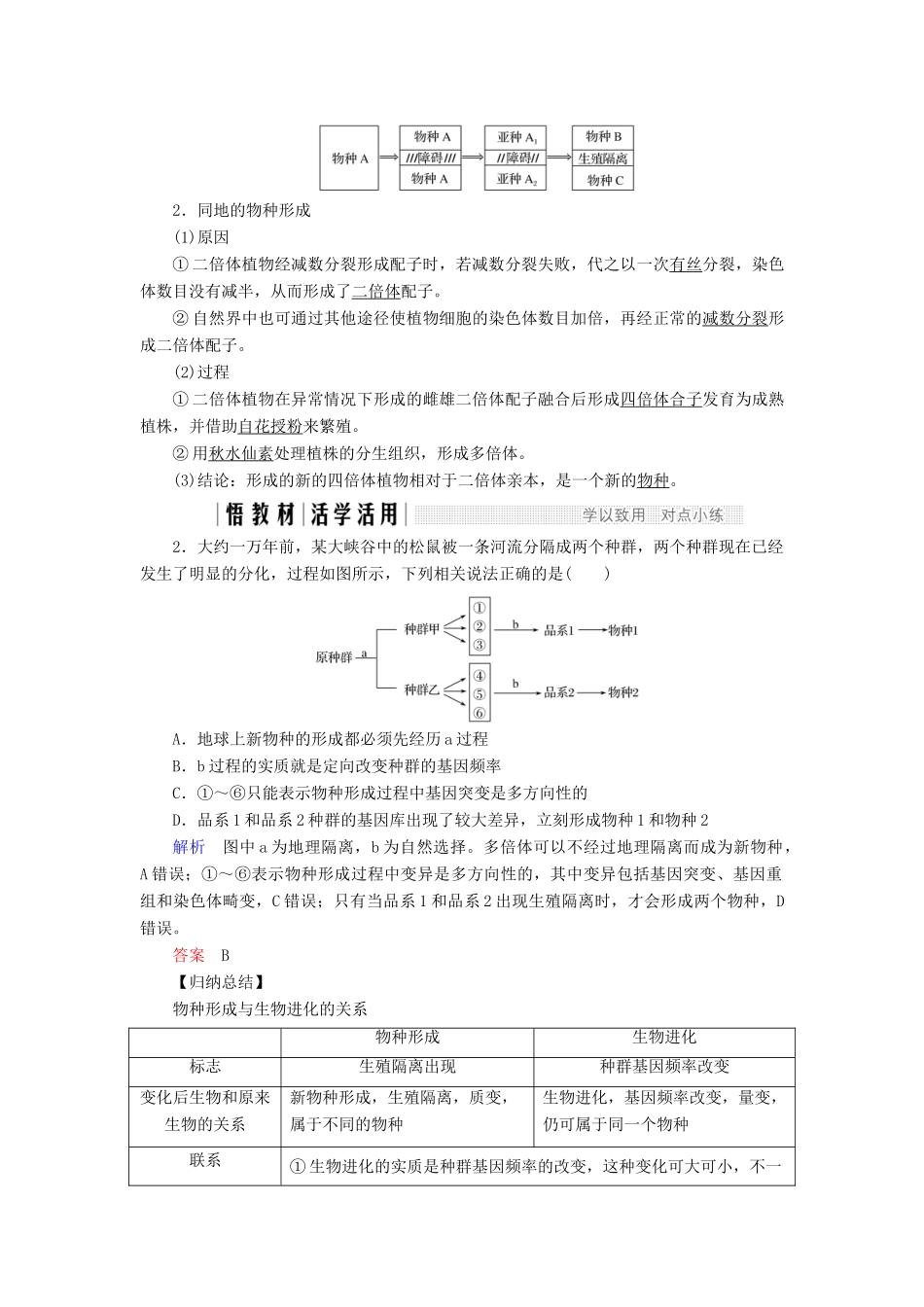 高中生物 第五章 生物的进化 第20课时 进化性变化是怎样发生的（Ⅱ）教案（必修2）-人教版高中必修2生物教案_第3页