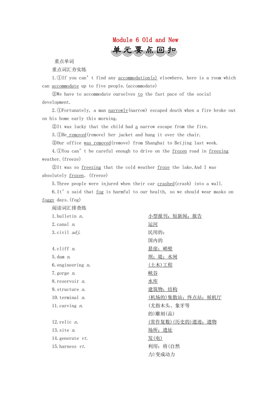 高中英语 Module 6 Old and New 6 单元要点回扣教案 外研版必修3-外研版高一必修3英语教案_第1页