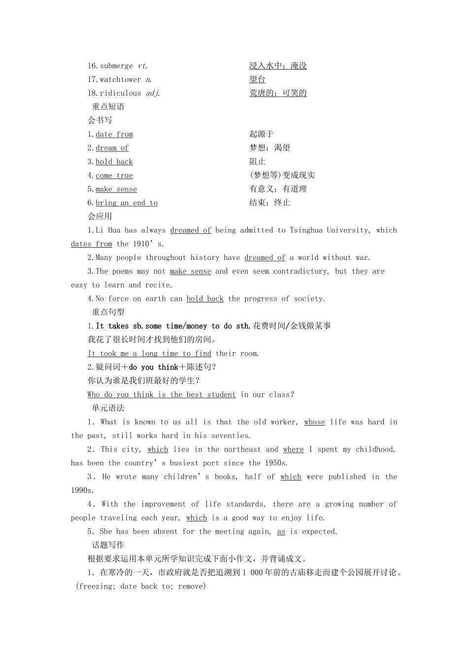 高中英语 Module 6 Old and New 6 单元要点回扣教案 外研版必修3-外研版高一必修3英语教案_第2页