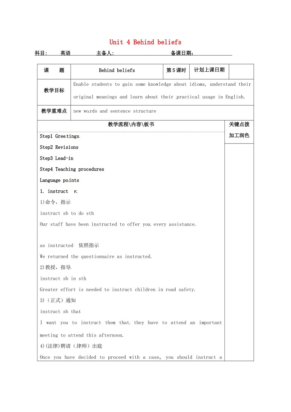 高中英语 Unit 4 Behind beliefs教案7 牛津译林版选修9-牛津版高三选修9英语教案_第1页