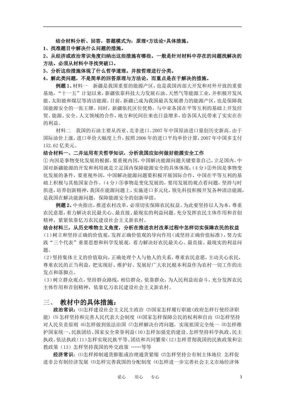 高考政治 “措施”类题解题指导教案_第3页
