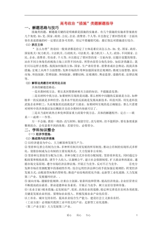 高考政治 “措施”类题解题指导教案
