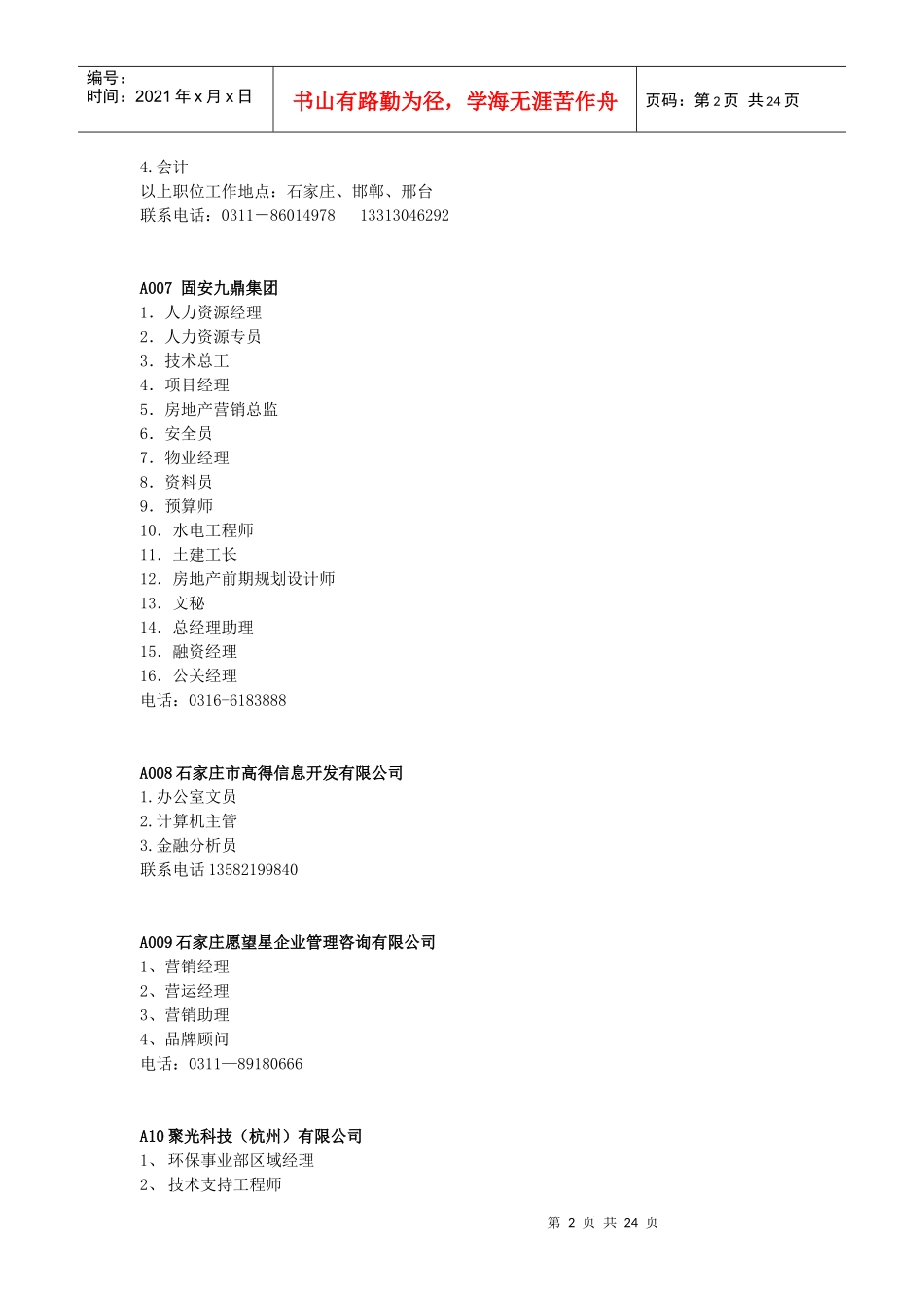 A02河北日通通信技术有限公司_第2页