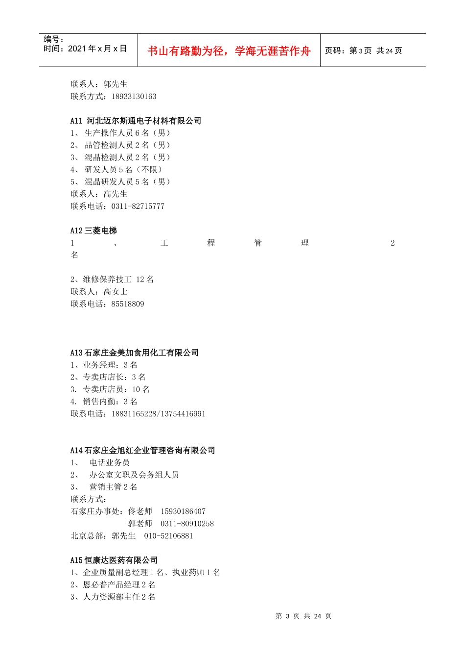 A02河北日通通信技术有限公司_第3页