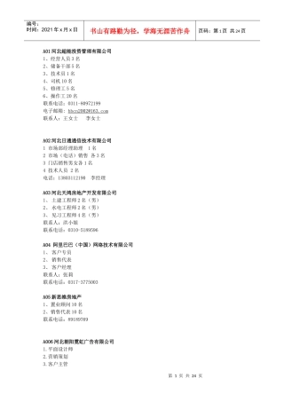 A02河北日通通信技术有限公司