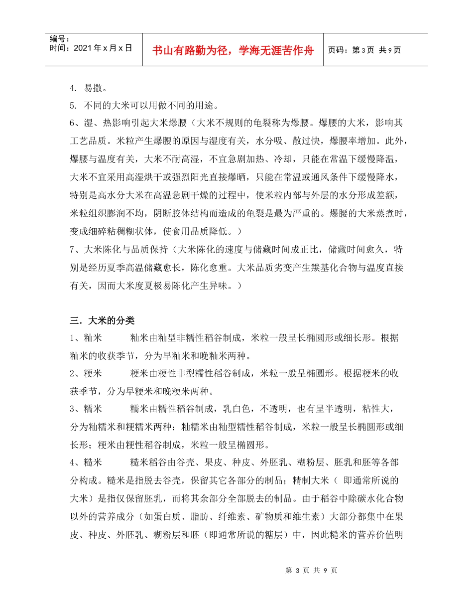 包装印刷大米包装的调研报告_第3页