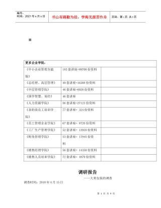 包装印刷大米包装的调研报告