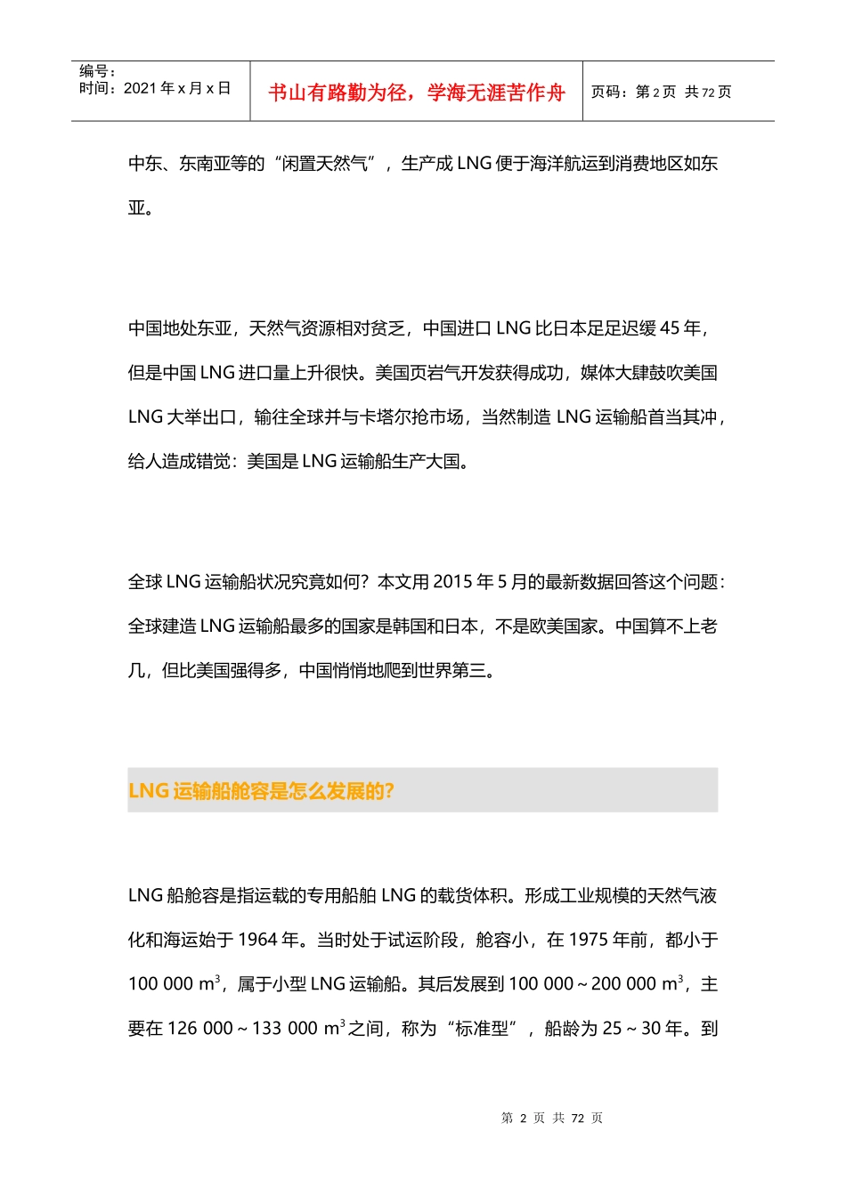 全球LNG运输船大盘点_第2页