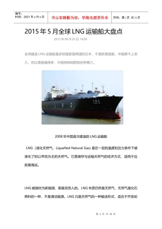 全球LNG运输船大盘点