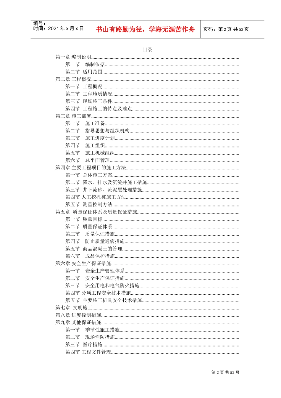 人工挖孔桩施工组织设计方案02(DOC59页)_第2页