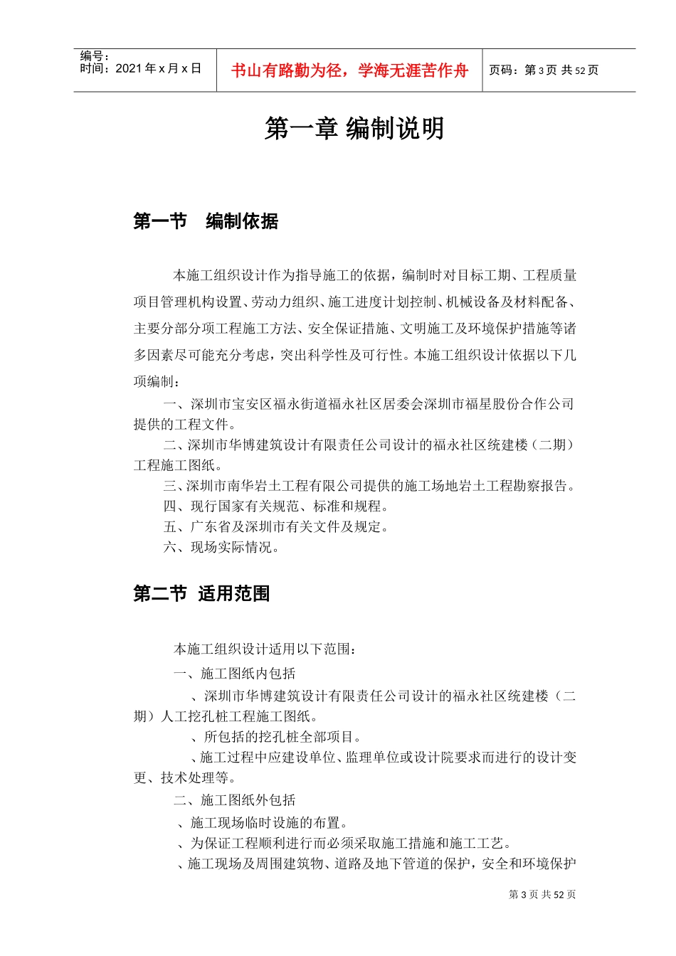 人工挖孔桩施工组织设计方案02(DOC59页)_第3页