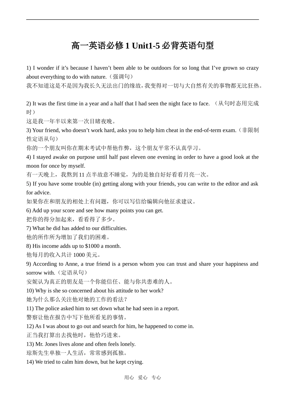 高一英语 Unit1-5必背英语句型必修1_第1页