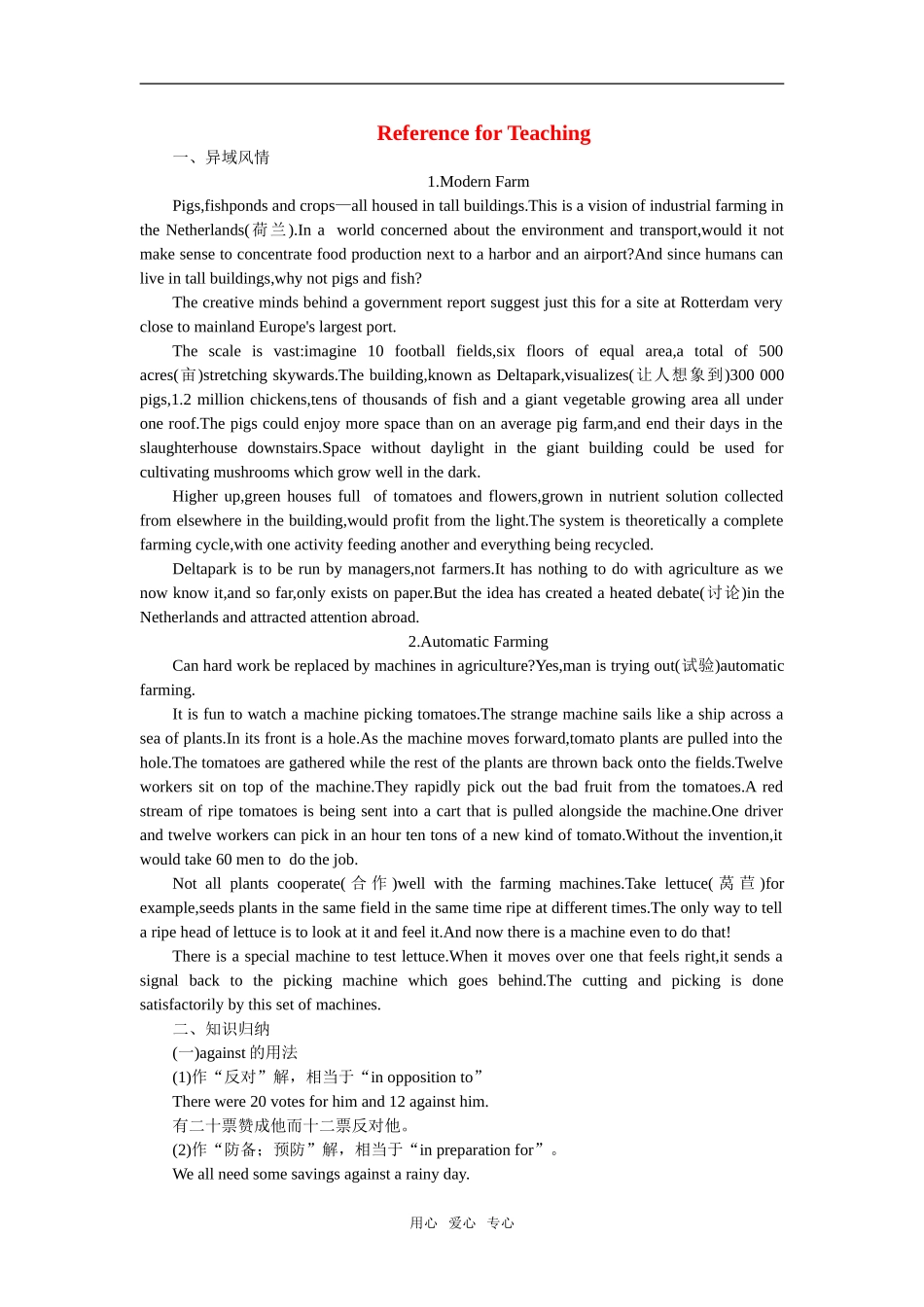 【精品】高一英语下册 Unit19 Modern agriculture(备课资料)教案 大纲人教版第一册_第1页
