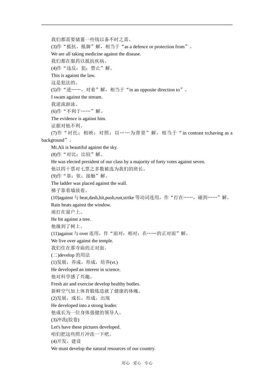 【精品】高一英语下册 Unit19 Modern agriculture(备课资料)教案 大纲人教版第一册_第2页